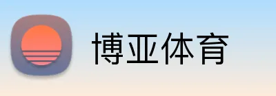 博亚体育 logo